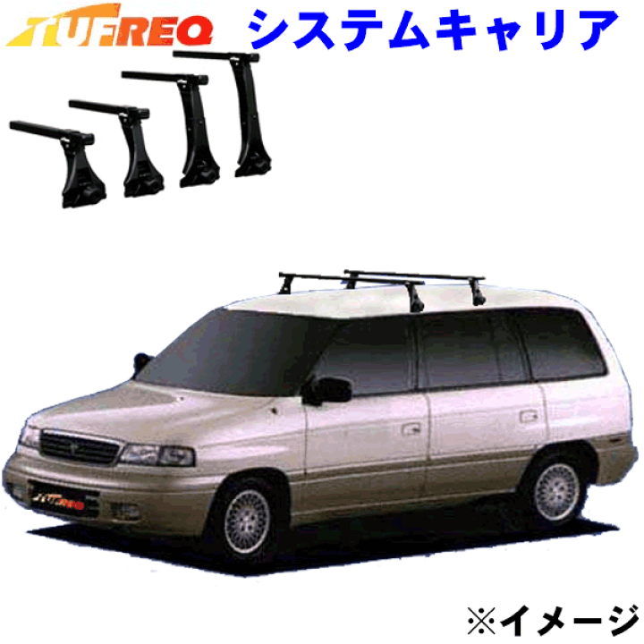楽天市場】マツダ MPV LV系 ルーフレール無車用 TUFREQ
