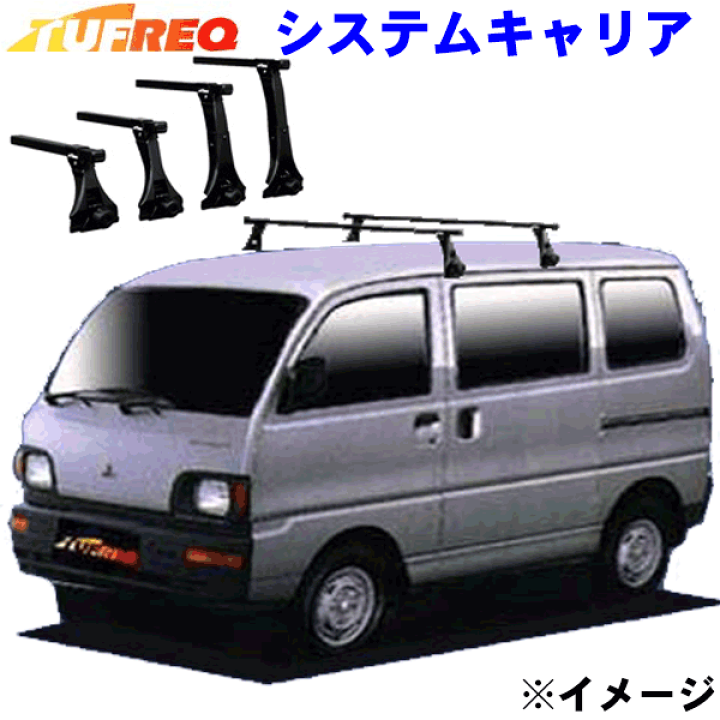 楽天市場】三菱 ミニキャブ U40 標準ルーフ TUFREQ タフレック