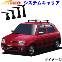 マーチ K13 5ドア車用　 TUFREQ タフレック システムキャリア　中古品 マーチ K13 5ドア車 システムキャリア ベースキャリア 屋根置き