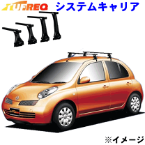 マーチ K13 5ドア車用　 TUFREQ タフレック システムキャリア　中古品 マーチ K13 5ドア車用 TUFREQ タフレック システムキャリア 中古