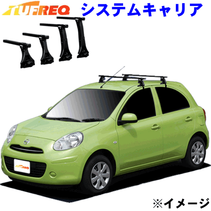 マーチ K13 5ドア車用　 TUFREQ タフレック システムキャリア　中古品 マーチ K13 5ドア車用 TUFREQ タフレック システムキャリア中古品