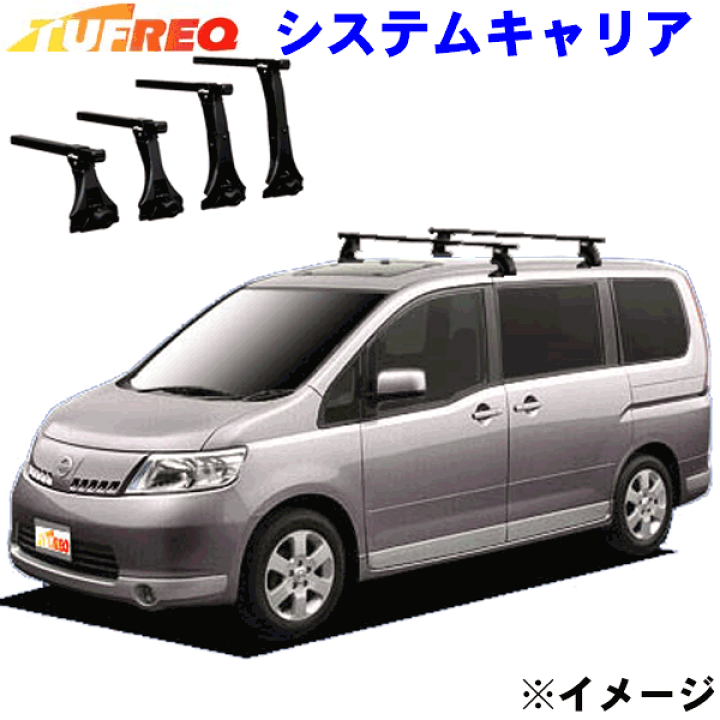 楽天市場】セレナ C25 全車用 TUFREQ タフレック システム
