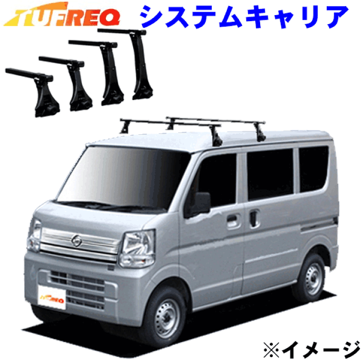 楽天市場】NV100クリッパーリオ DR17W 標準ルーフ用 TUFREQ タフレック