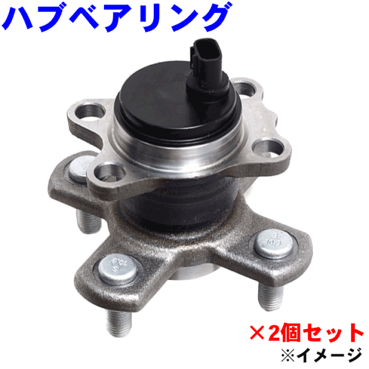 ダイハツ リアハブベアリング リビルト リアハブベアリング 2個セット DAIHATSU タント 社外品 純正交換