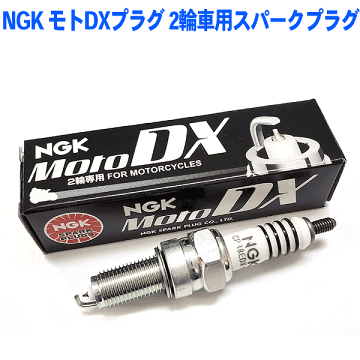 新作人気モデル 楽天市場】NGKプラグ年間累計50,000本突破！NGK モトDXプラグ 2 ネイルチップ・付け爪