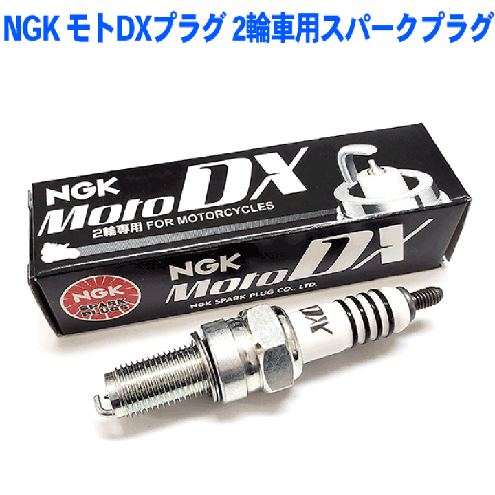 楽天市場 Ngkプラグ年間累計50 000本突破 Ngk モトdxプラグ 2輪車用スパークプラグ Cr8edx S 915 1本セット Motodx プラグ バイク用プラグ スズキ Dr Z400 250sb スカイウェイブタイプ ヴェクスター パーツキング楽天市場店