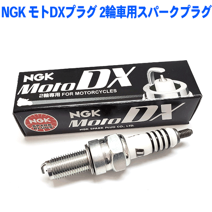 楽天市場 Ngkプラグ年間累計50 000本突破 Ngk モトdxプラグ 2輪車用スパークプラグ Cr9edx S 4本セット Motodxプラグ バイク用プラグ スズキ Gsx1300r Gsx R1100 Rf900rr Gsx R750 Gsr600 Rf600rr R Gsx250fx Gsx R250r パーツキング楽天市場店