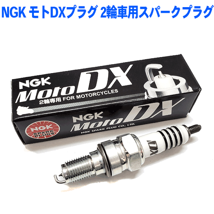楽天市場 Ngkプラグ年間累計50 000本突破 Ngk モトdxプラグ 2輪車用スパークプラグ Cr8ehdx 9s 2本セット ホンダ Cb500 シルバーウィング Vtr Vtz ゼルビス シャドウ パーツキング楽天市場店