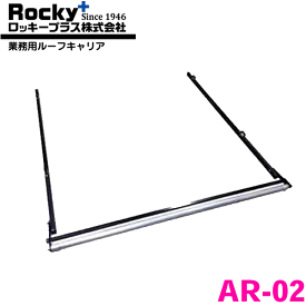 ROCKY/ロッキー アシストローラー AR-02 コモ/NV350キャラバン E26系 ルーフキャリア SA-34専用