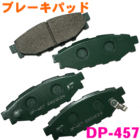 リア ブレーキパッド DP-457 インプレッサ/G4スポーツ GJ2 GJ3 GP2 GP3 GJ6 GJ7 GP6 GP7 GPE 後ろ 左右セット 1台分 純正同等 ※適合確認が必要。ご購入の際、お車情報を記載ください。