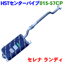 楽天市場】セレナ c26（フロントパイプ｜排気系パーツ）：パーツ