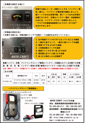 楽天市場 オートクラフト アイドリングストップ車 バッテリー専用充電器 Ps Iss バッテリーチャージャ アルプス計器 パーツキング楽天市場店