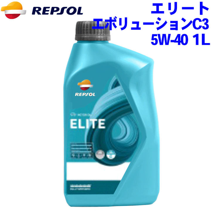 楽天市場】REPSOL エボリューションC3 オイル 5W-40 1L エリートレンジ
