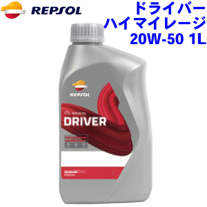 REPSOL nC}C[W IC 20W-50 1L hCo[W/DRIVERV[Y 20W50 z, API SG/CF 4֗p[^[IC v\ iIC p[cLO