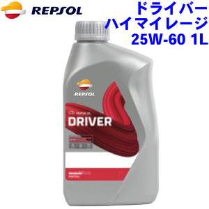 REPSOL nC}C[W IC 25W-60 1L hCo[W/DRIVERV[Y 25W60 z, API SL 4֗p[^[IC v\ iIC p[cLO