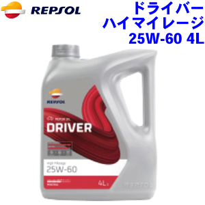 REPSOL nC}C[W IC 25W-60 4L hCo[W/DRIVERV[Y 25W60 z, API SL 4֗p[^[IC v\ iIC p[cLO