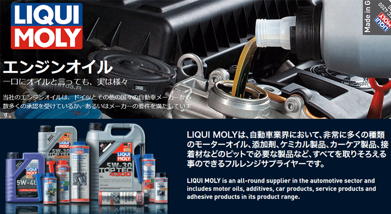 BMW DU 用 アプルーバル取得 エンジンオイル LIQUI MOLY スペシャル