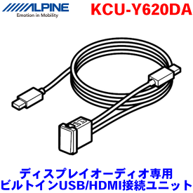ALPINE（アルパイン） ディスプレイオーディオ専用 ビルトインUSB/HDMI接続ユニット KCU-Y620DA トヨタ車アクセサリーソケット向け