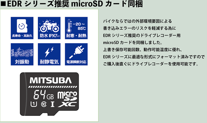 楽天市場】ミツバサンコーワ製 バイク用ドライブレコーダー EDR-22前後