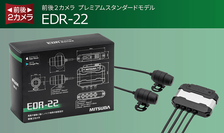 ミツバサンコーワ ドラレコ EDR-22G 中古美品 ミツバサンコーワ ドラレコ EDR-22G 中古美品