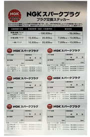 NGKステッカー スパークプラグ 交換日付記入ステッカー シルバー 横13×縦23cm マーク NGKスパークプラグ 日本特殊陶業 プラグ交換日記入シール シール部分サイズ6×4.5cm