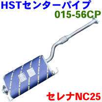 楽天市場】センターパイプ c25 セレナの通販