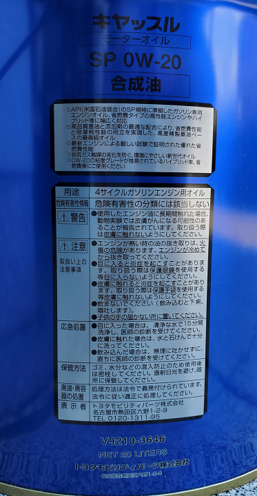 楽天市場】トヨタ キャッスルオイル SP 0W20-20L 4サイクルガソリン