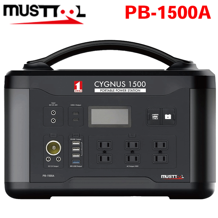 楽天市場】マストツール ポータブル電源 CYGNUS1500 PB-1500A シグナス