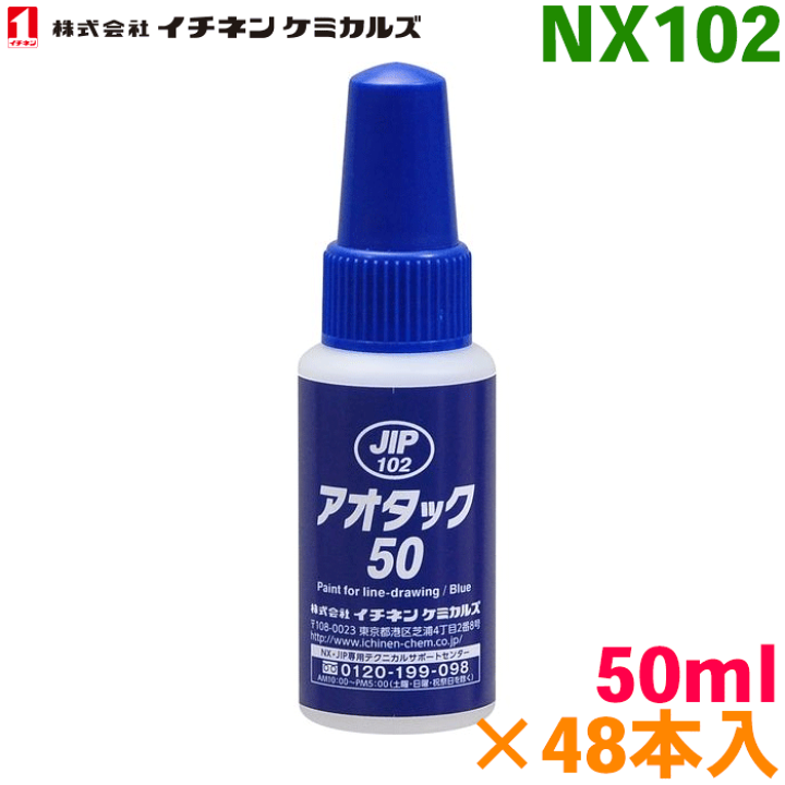 楽天市場】精密ケガキ用塗料 ブルー アオタック50 50ml 48本