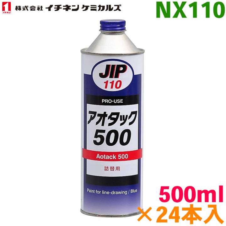 楽天市場】精密ケガキ用塗料 ブルー アオタック500 500ml 24本