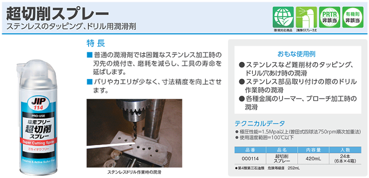 楽天市場】超切削スプレー NX114 420mL 24本 ステンレスの 楽天市場】超切削スプレー NX114 420mL 24本 ステンレスの