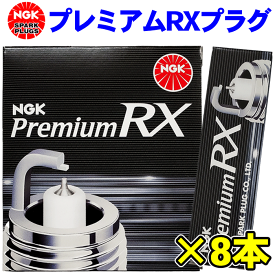 NGK プレミアム RXプラグ インサイト ZE2 LFR6ARX-11P 95515 8本セット