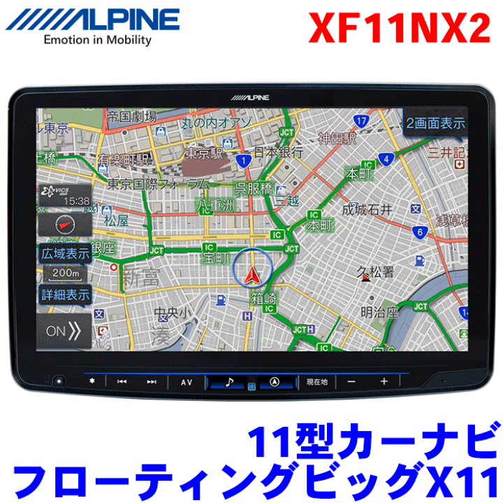 【美品・動作確認済み】ALPINE アルパイン XF11Z 11型 大画面ナビ ALPINE ナビ 11インチ XF11Z
