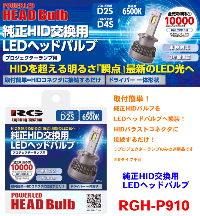 RG POWER HIDバルブ D4R/D4S 2個セット