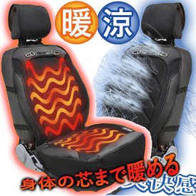 BRAHMS Hot & Cool Seat Cover3 BRS-03ホット＆クールシートカバー3 シートカバー温風 冷風 シート 車用 座席カバー クッションカバー年中使える 冬 夏 12Vシガー電源埋め込みリモコン 手元操作 ジェットエアー 収納ポケット パーツキング