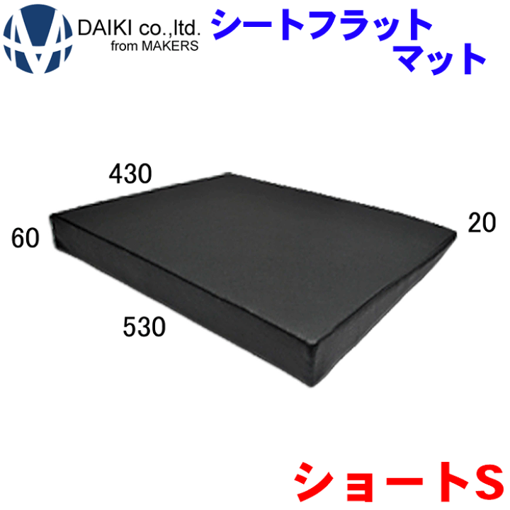 楽天市場】BMS シートフラットマット 1個 全7サイズ 日本製 座席