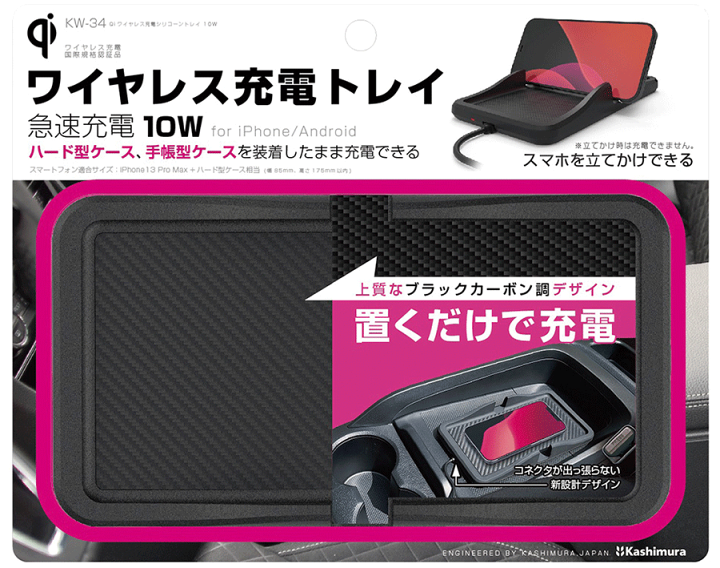 楽天市場】カシムラ製 Qiワイヤレス充電シリコーントレイ 10W KW-34