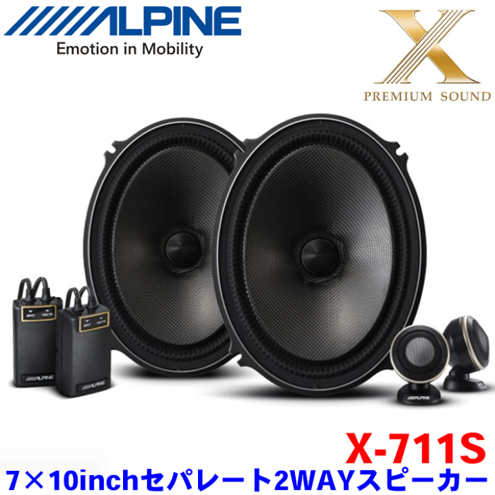 楽天市場】ALPINE(アルパイン)X-711S スピーカー カー 楽天市場】ALPINE(アルパイン)X-711S スピーカー カー
