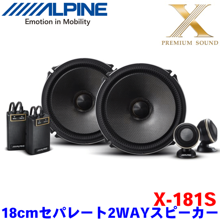 楽天市場】ALPINE(アルパイン)X-181S スピーカー カー 楽天市場】ALPINE(アルパイン)X-181S スピーカー カー
