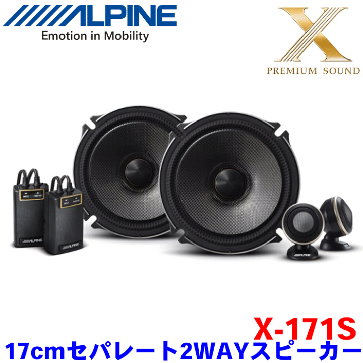 17cm セパレート2ウェイスピーカー | カー用品 アルパイン