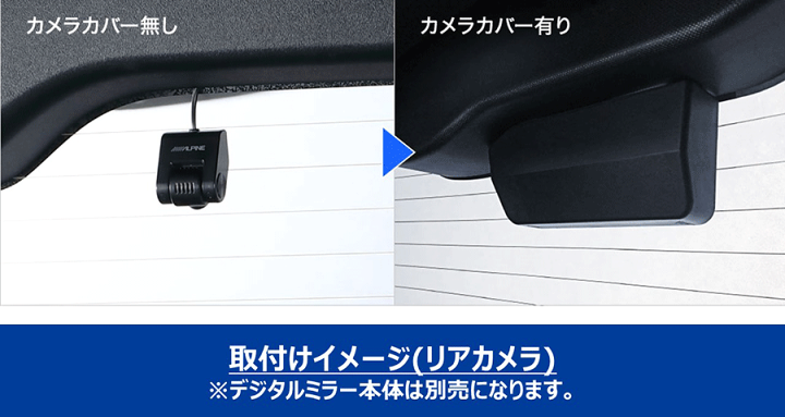 楽天市場】ALPINE(アルパイン) デジタルミラー・取付けキット 楽天市場】ALPINE(アルパイン) デジタルミラー・取付けキット