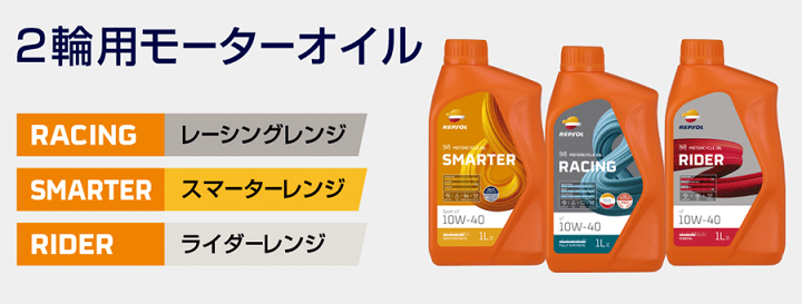 楽天市場】REPSOL スマーター スポーツ4T オイル 10W-40 4L スマーター 