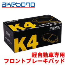 K-661WK アルト HA36S K4 ブレーキパッド 曙 アケボノ スズキ
