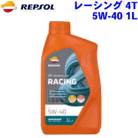 REPSOL レーシング 4T オイル 5W-40 1L レーシングレンジ/RACINGシリーズ 5W40 全合成油, API SN, JASO MA2 2輪用モーターオイル レプソン 高品質オイル MOTO モト バイク用 007426