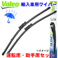 VALEO 雨用 フロント 輸入車ワイパー 574383 VW フォルクスワーゲン ポロ 9N_ 運転席：530mm、助手席：48…
