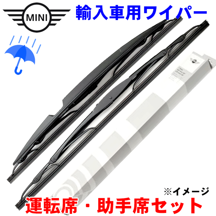 BMW MINI 純正ワイパーブレード　フロントセット 455mm/481mm BMW MINI 純正品 ミニ フロントワイパーブレード R55 R56 R57