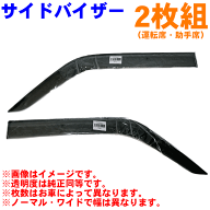 N-VAN JJ1/JJ2用 サイドバイザー 1台分セット ノーマル VA-H020NXJ ドアバイザー スモークサイド 雨よけ …