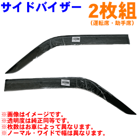 N-VAN JJ1/JJ2用 サイドバイザー 1台分セット ノーマル VA-H020NXJ ドアバイザー スモークサイド 雨よけ セット枚数：2枚