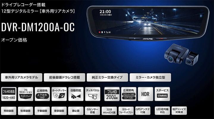 楽天市場】ALPINE（アルパイン）12型デジタルミラー DVR-DM1200A-OC