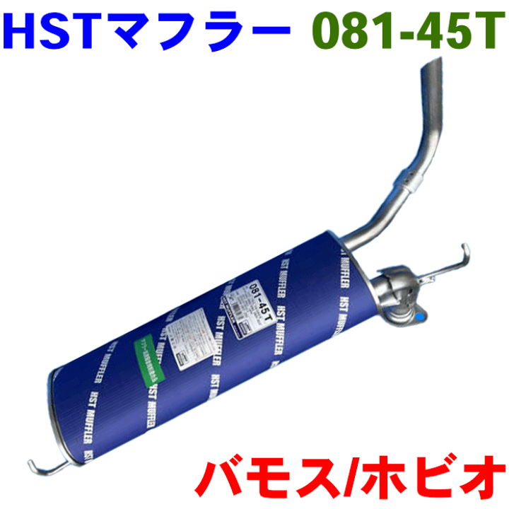 バモスHM2マフラー WirusWin】ホンダ バモス（LA-HM1・LA-HM2・ABA-HM1・ABA-HM2
